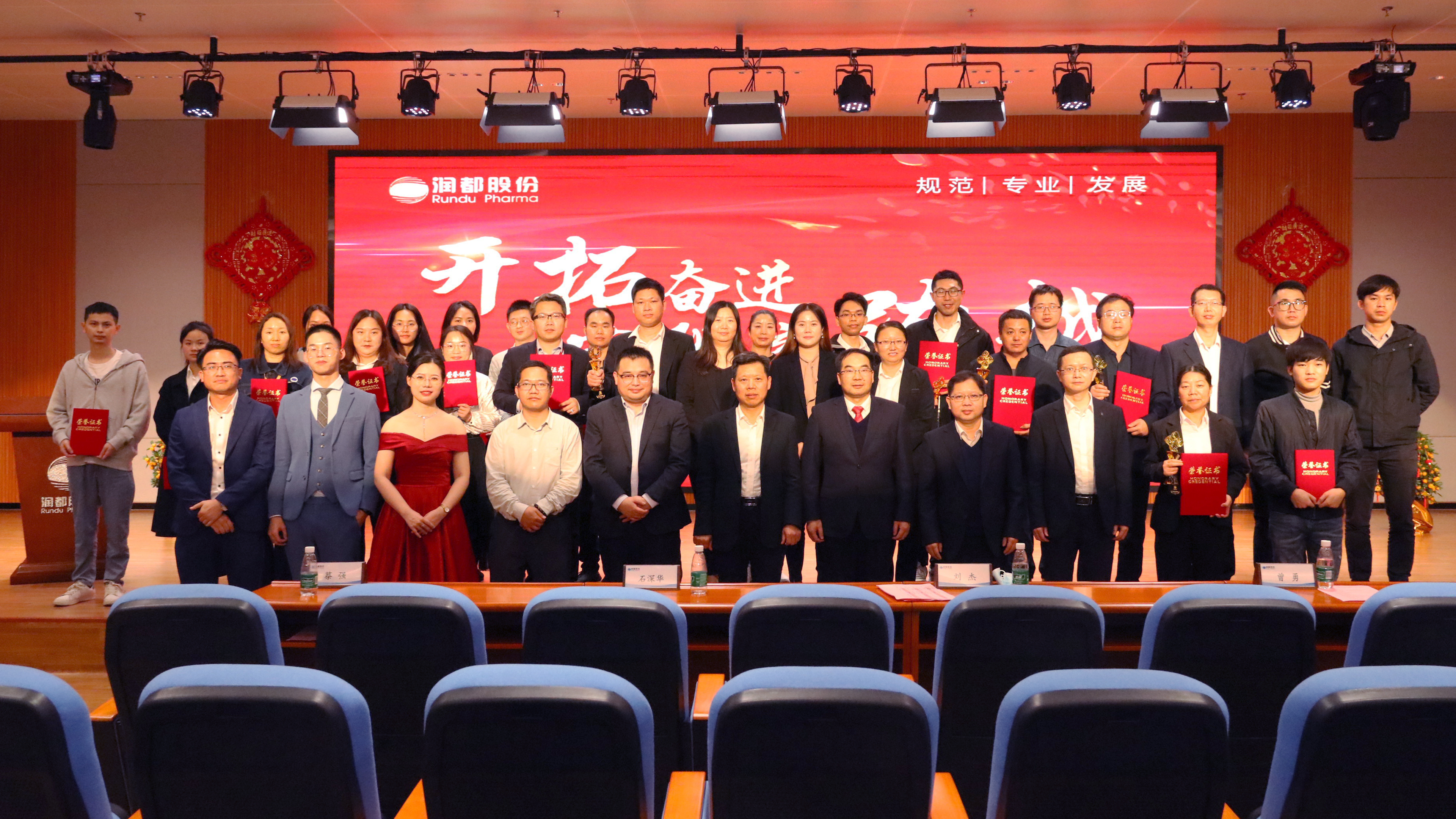 開拓奮進，實現新跨越 | 2021年度表彰大會暨2022年迎新晚會