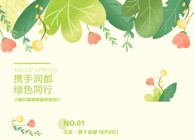 活動回顧｜第八屆春季徒步圓滿結(jié)束 